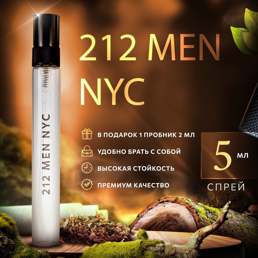 212 men NYC 212 духи мужские туалетная вода распив 5мл #1