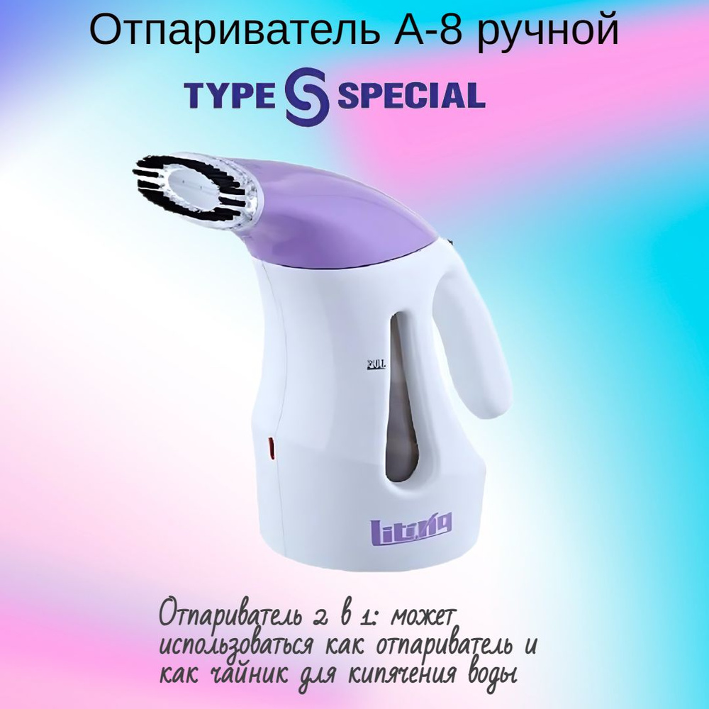 Отпариватель Type Special A8 ручной #1