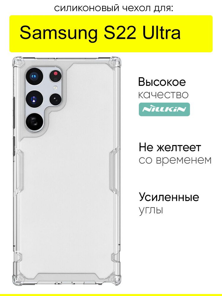 Чехол для Samsung Galaxy S22 Ultra, серия Nature TPU #1