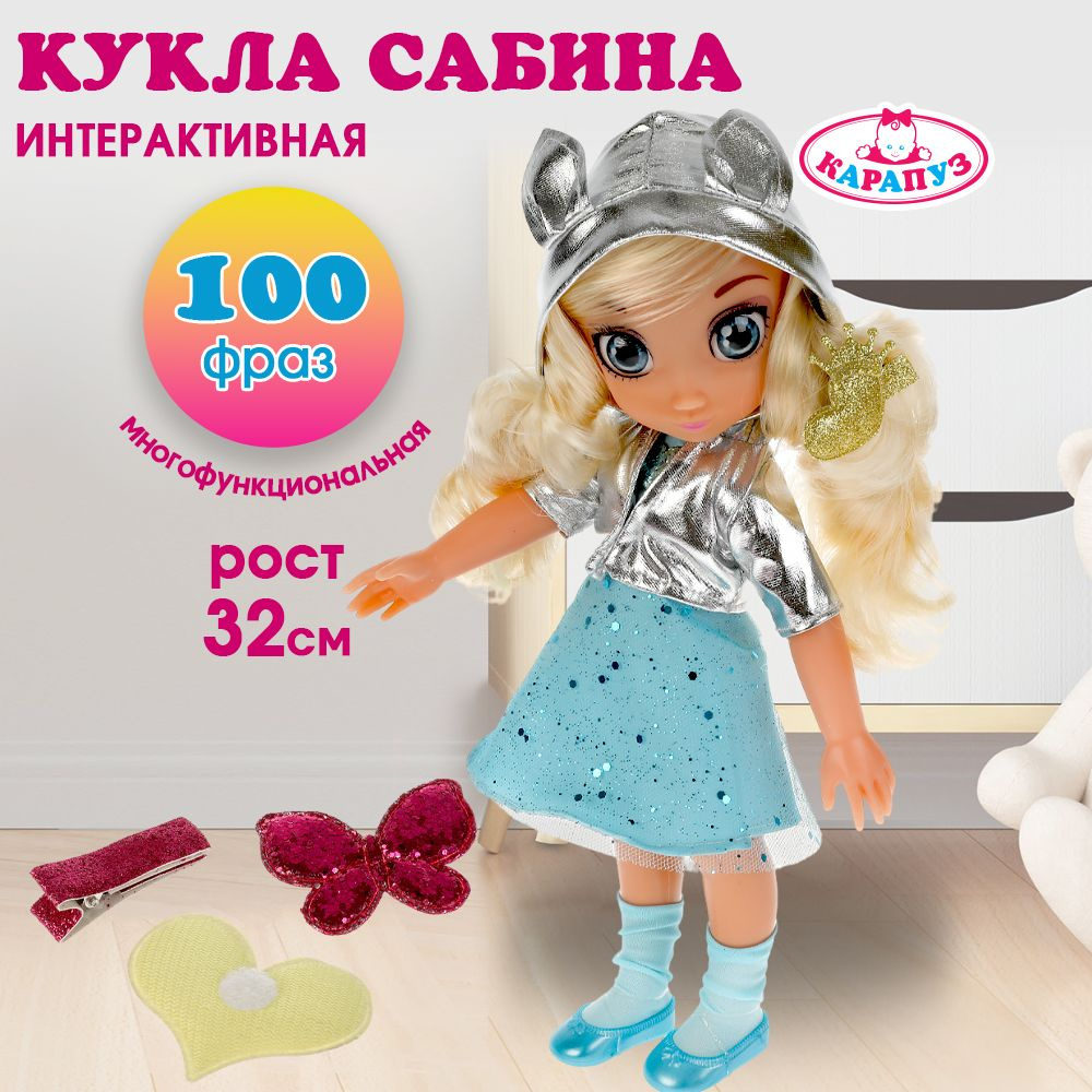 Кукла для девочки Сабина Карапуз с аксессуарами в комплекте говорящая 32 см  #1