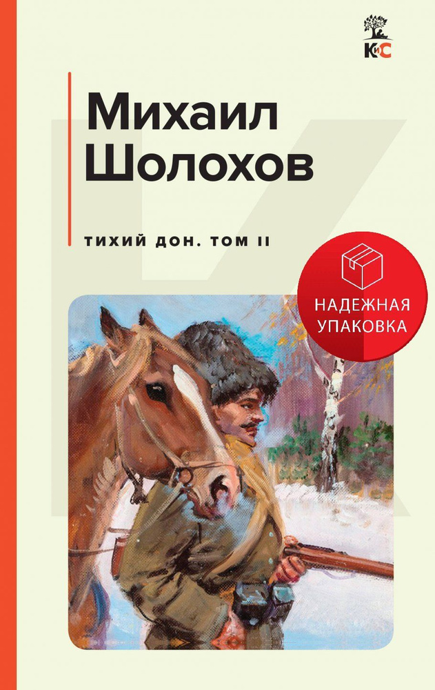Комплект из 2-х книг: Двухтомник "Тихий Дон" #1