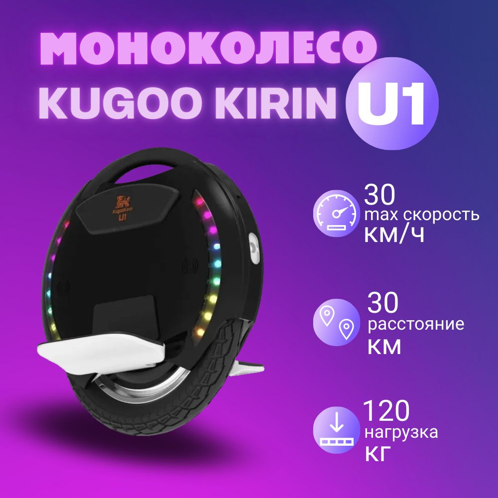 Моноколесо/ моноцикл Kugoo Kirin U1 (2024) #1