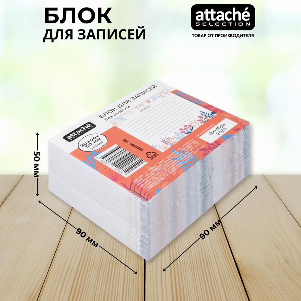 Блок для записей Attache Selection, разноцветный, 90x90x50 мм, 100 г/кв.м, непроклеенный  #1