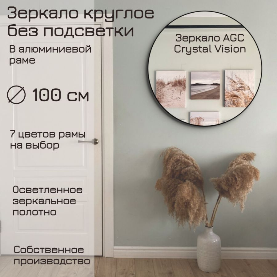 Зеркало круглое 100 см AGC CrystalVision алюминиевая рама Золото без подсветки большое интерьерное настенное #1