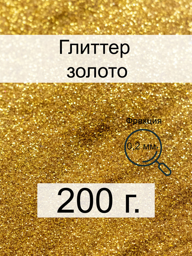  Глиттер 1 шт./ 200 г. #1