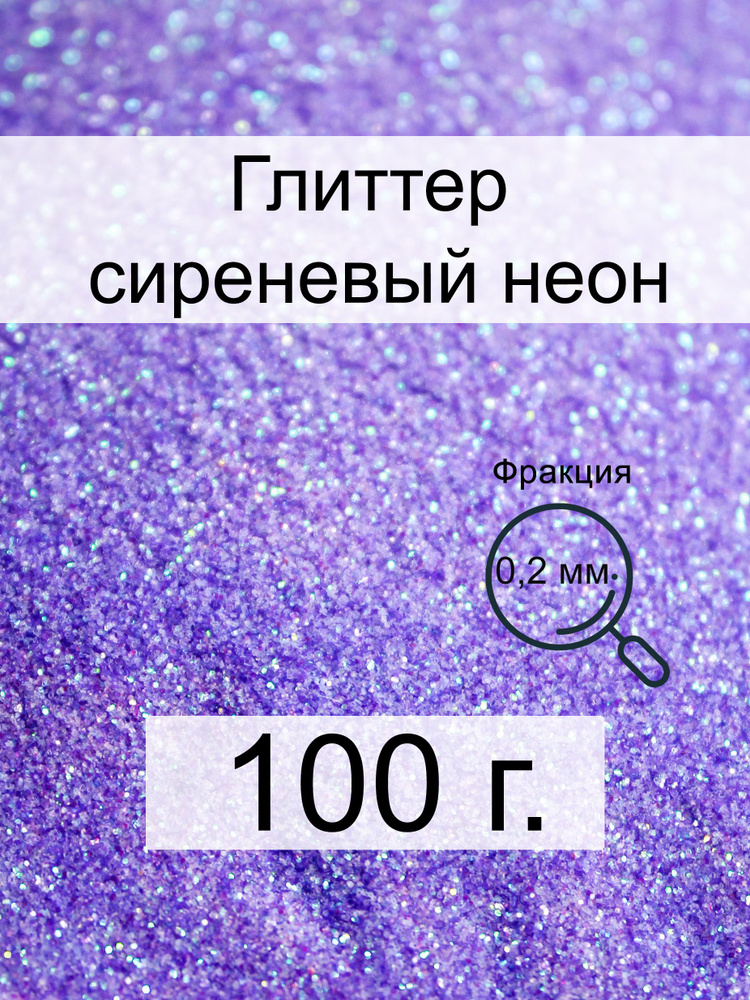  Глиттер 1 шт./ 100 г. #1