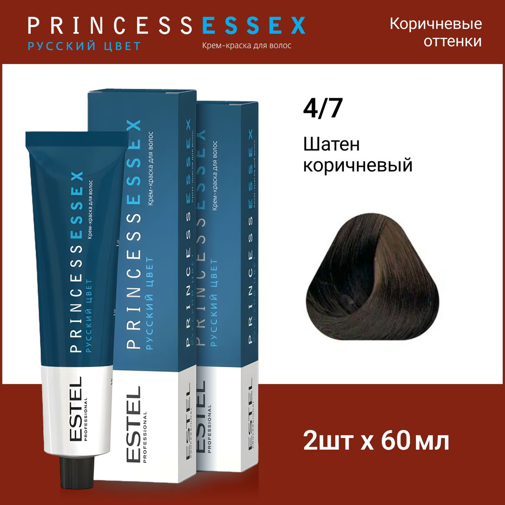 ESTEL PROFESSIONAL Крем-краска PRINCESS ESSEX для окрашивания волос 4/7 шатен коричневый,2 шт по 60мл #1