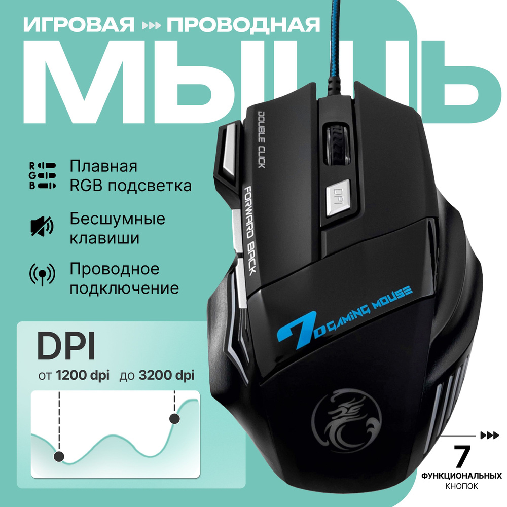 Игровая компьютерная мышь с бесшумным кликом IMICE GW-X7 проводная  #1