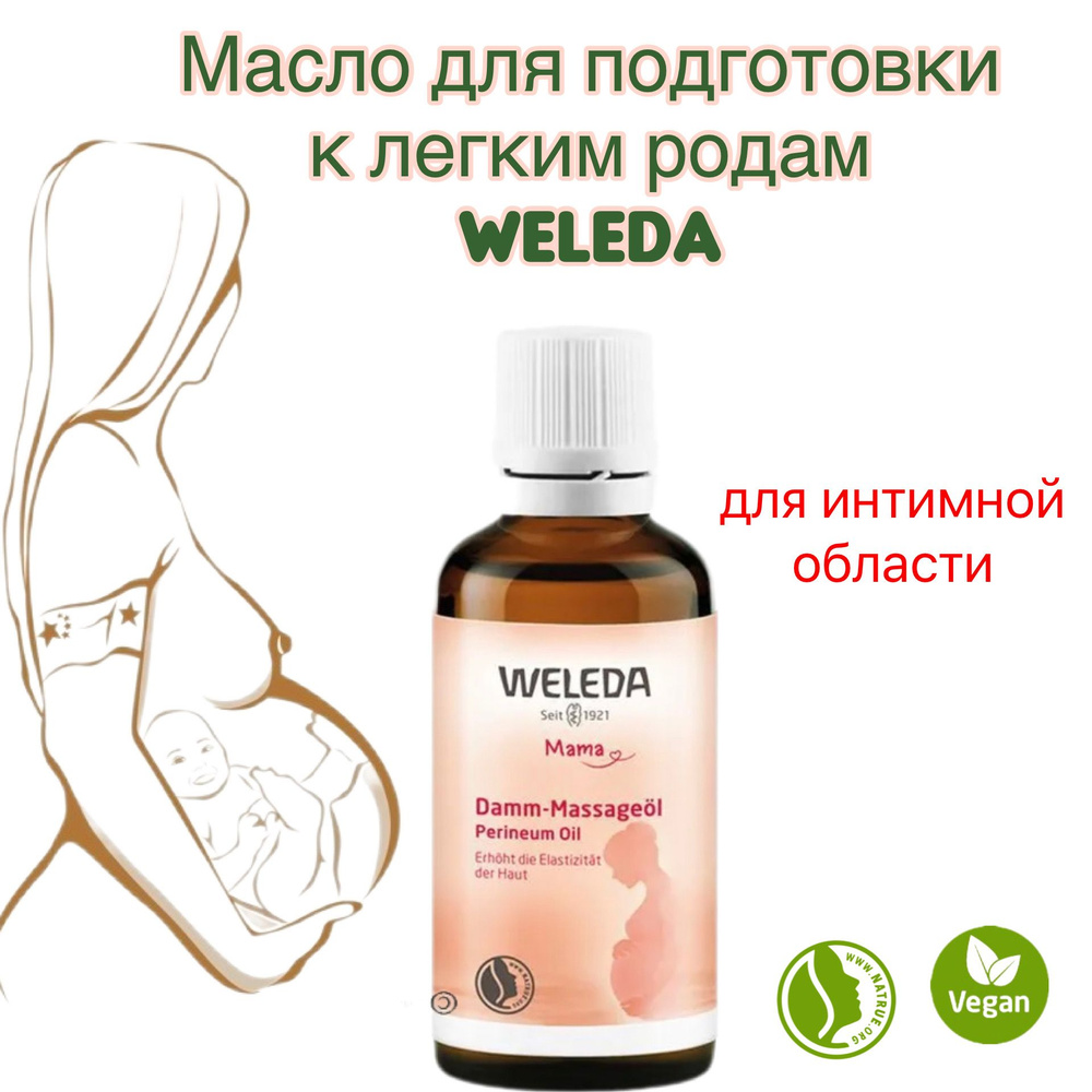 Weleda Масло для кожи интимной области 50 мл #1