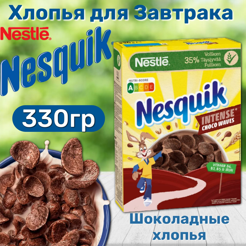 Готовый завтрак Nesquik Waves / Несквик Шоколадные Хлопья 330гр. (Германия)  #1