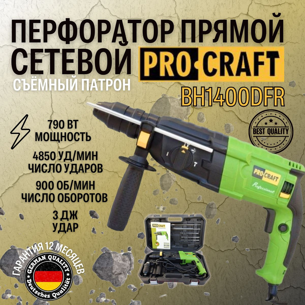 Перфоратор PROCRAFT 1400DFR, патрон SDS, 3Дж, 900об/мин, 790Вт, 3900уд/мин  #1