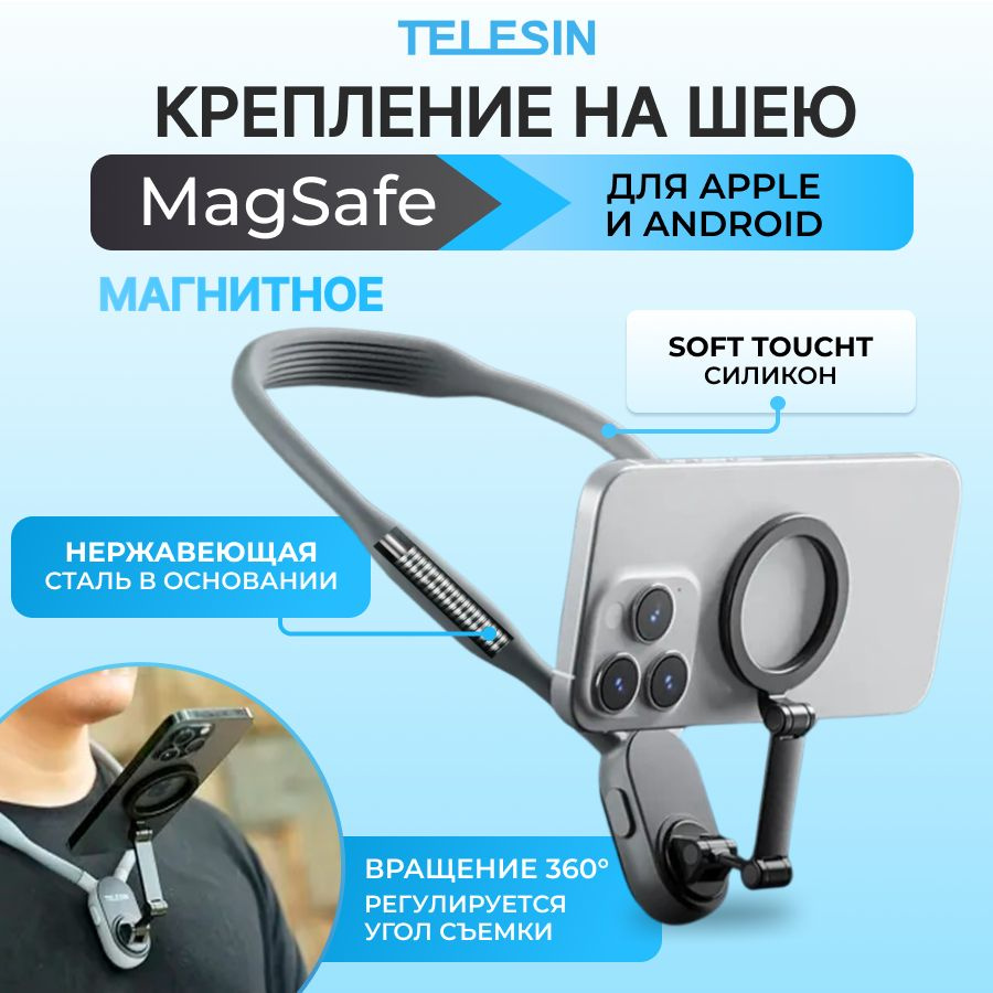 Магнитный держатель крепление Telesin MNM-001 на шею MagSafe для iPhone  #1