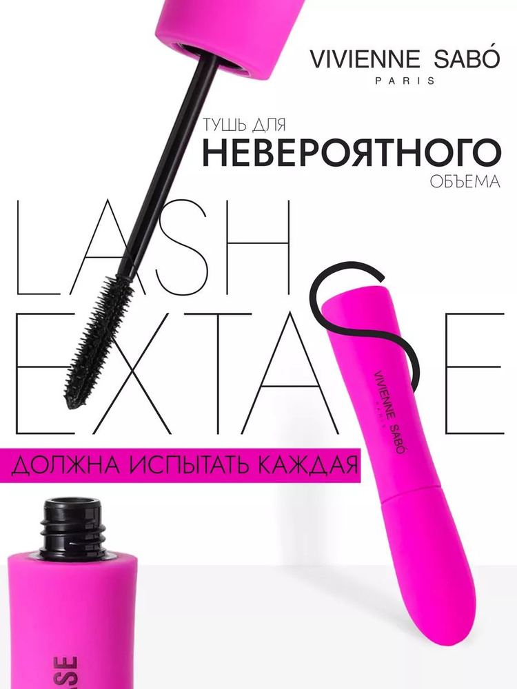 Тушь Lashextase с эффектом невероятного объема, черная #1