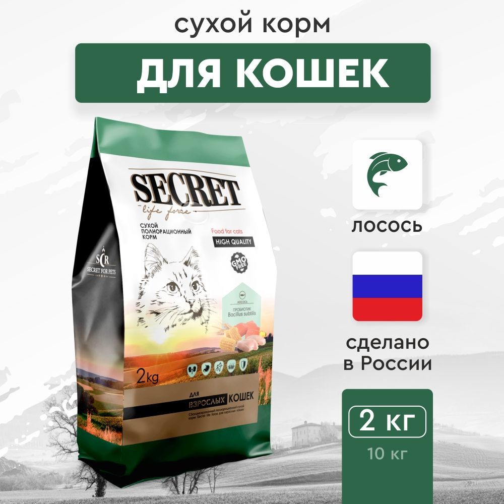 Сухой корм для кошек Secret Premium с лососем, 2 кг #1