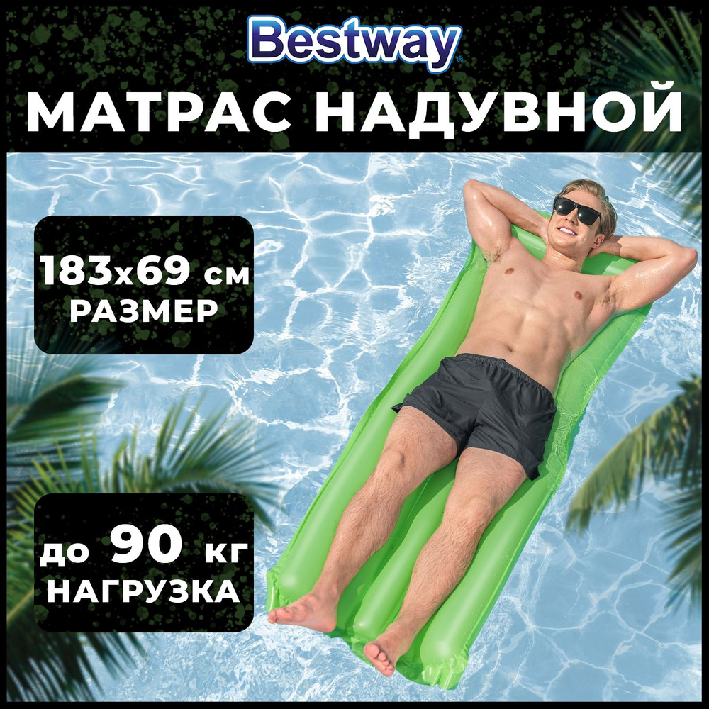 Надувной матрас для плавания Bestway 183 х 69 см зеленый 12+ #1