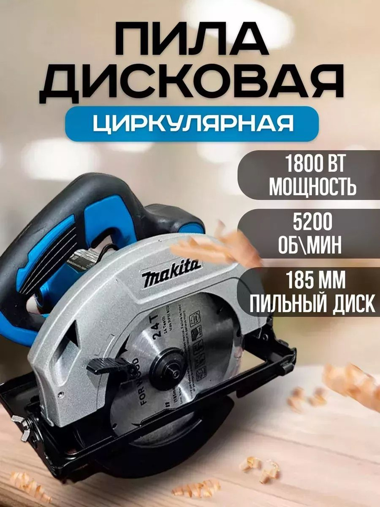 Циркулярная пила дисковая Makita HS7000 #1