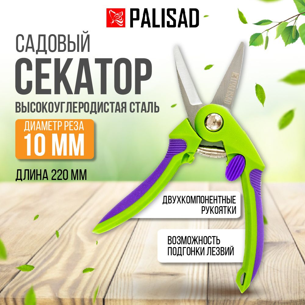 Секатор садовый Palisad, 220 мм, 10 мм #1