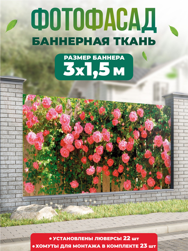 Баннер для забора, беседки 300х150см #1