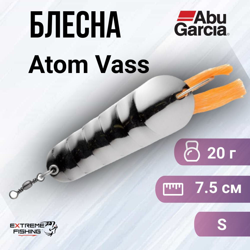 Блесна колеблющаяся Abu Garcia незацепляющаяся Atom Vass 20г S #1