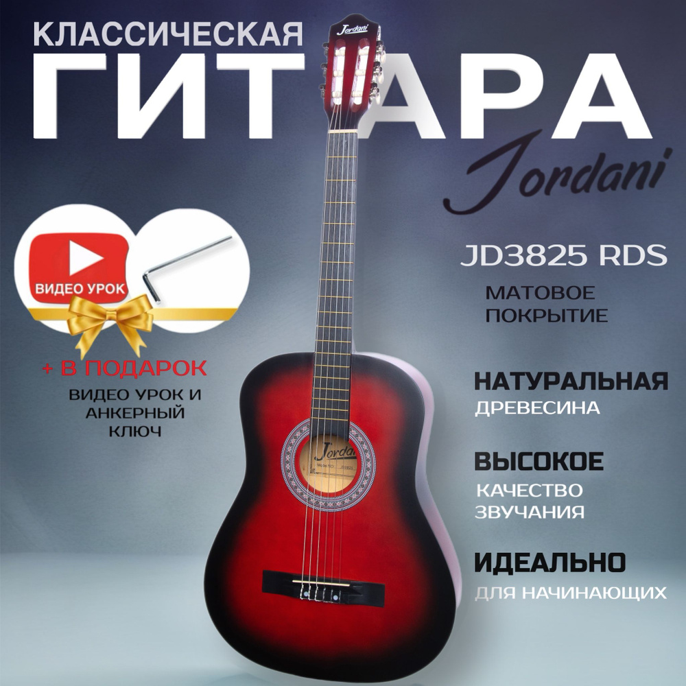 Классическая гитара матовая, красный. Размер 7/8 (38 дюймов) Jordani JD3825 RDS  #1