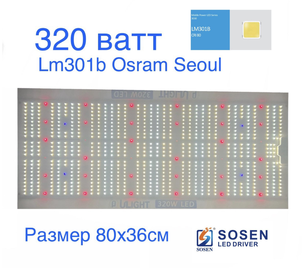 Лампа для растений Квантум Борд quantum board 320 w ватт Lm301b 3500К 660 uv ir  #1