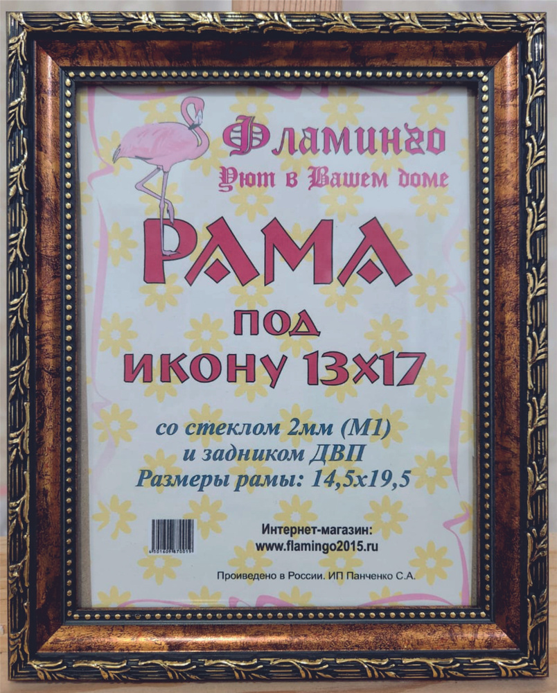 Рама 13х17 (подходит под канву и наборы алмазной мозаики фирмы Фламинго)  #1