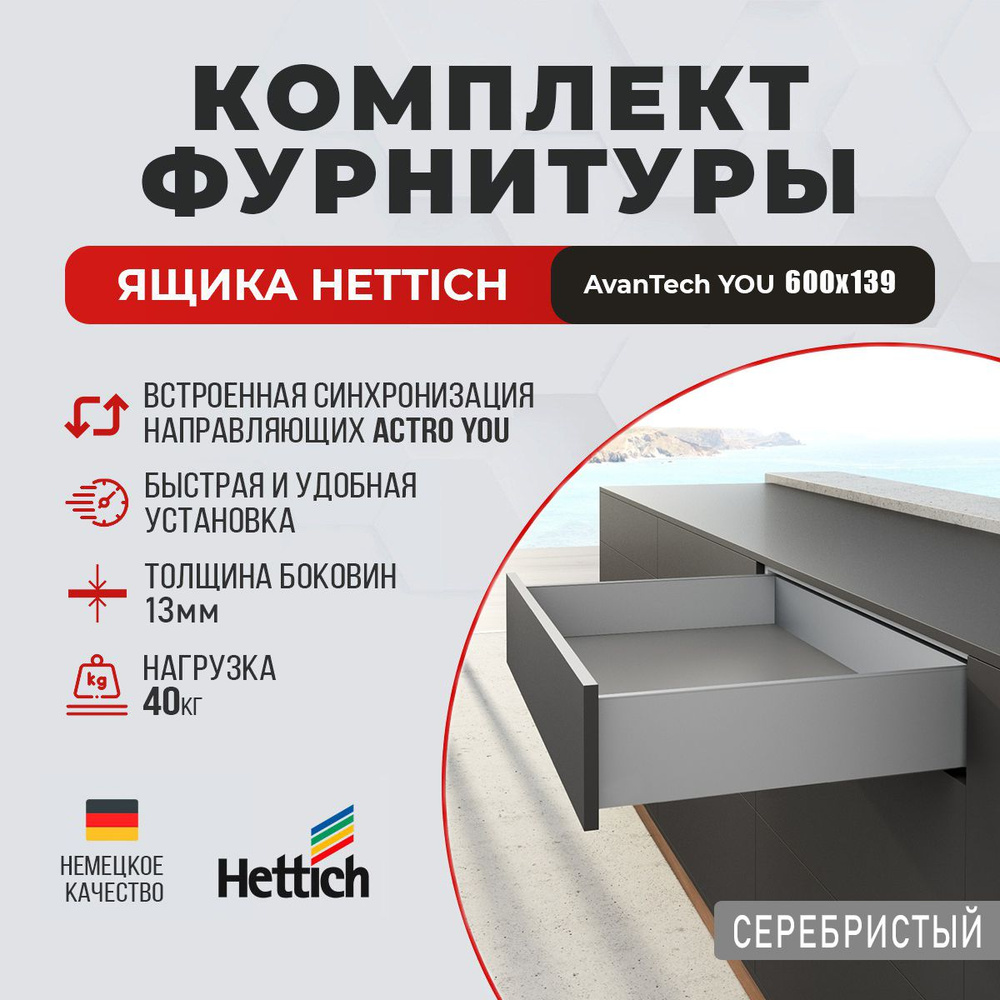 Комплект ящика AvanTech YOU 600х139мм + Комплект направляющих Actro YOU, полного выдвижения, с демпфером #1