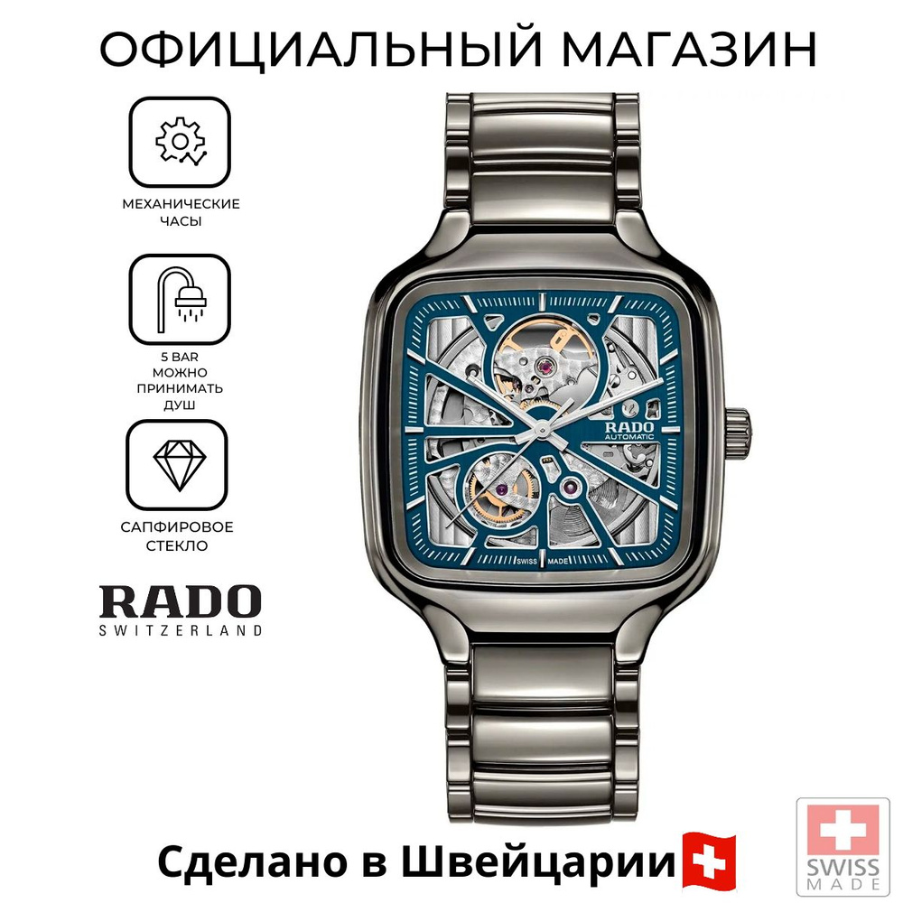 Мужские швейцарские часы Rado True Square Automatic Open Heart R27083202 #1