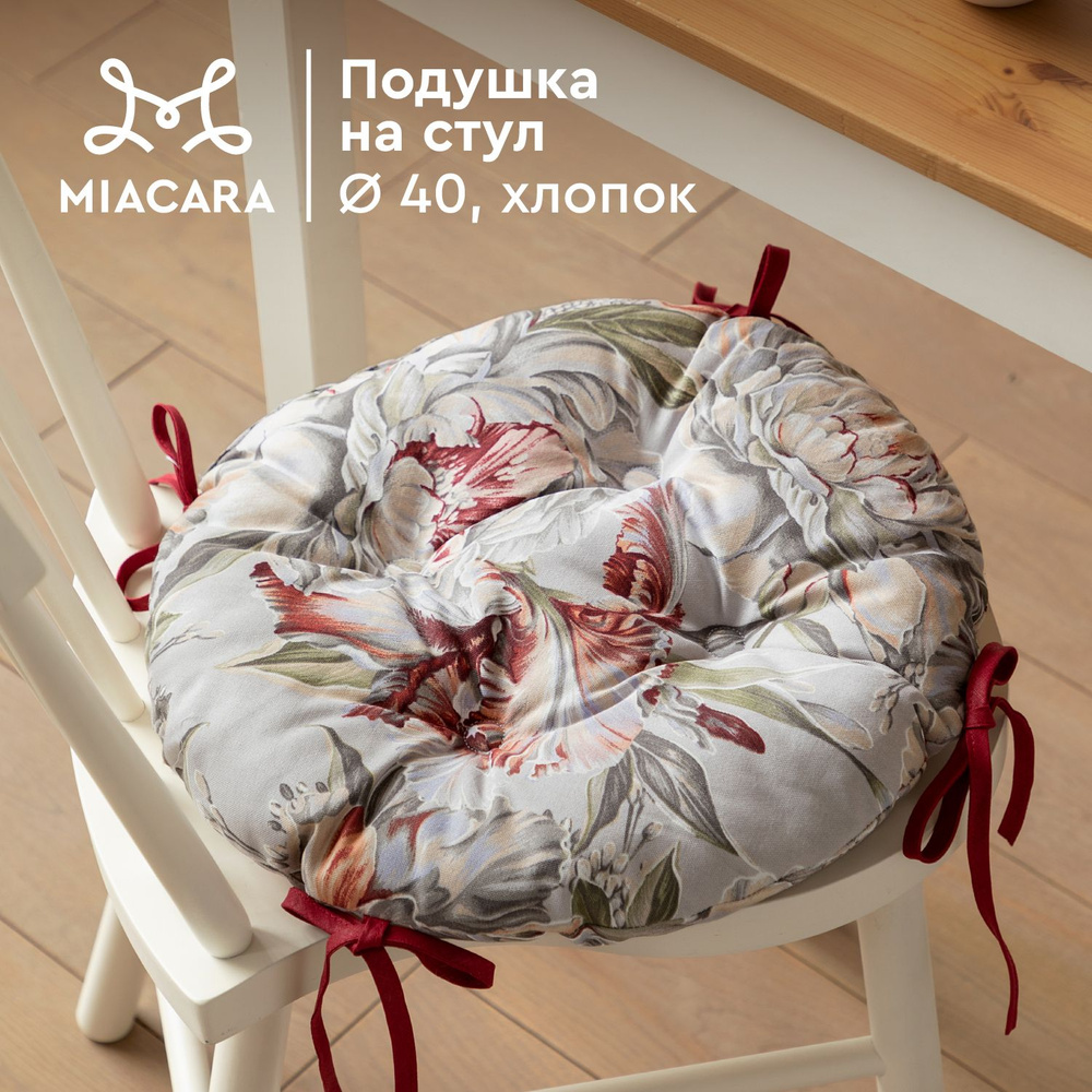 Подушка на стул круглая 40х40 "Mia Cara" 30200-1 Душистый пион #1