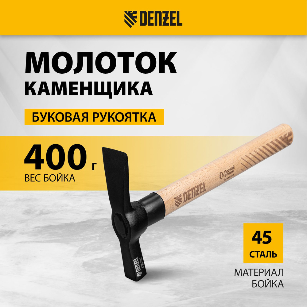 Молоток каменщика, 400 г, буковая рукоятка, EFP Denzel, 10641 #1