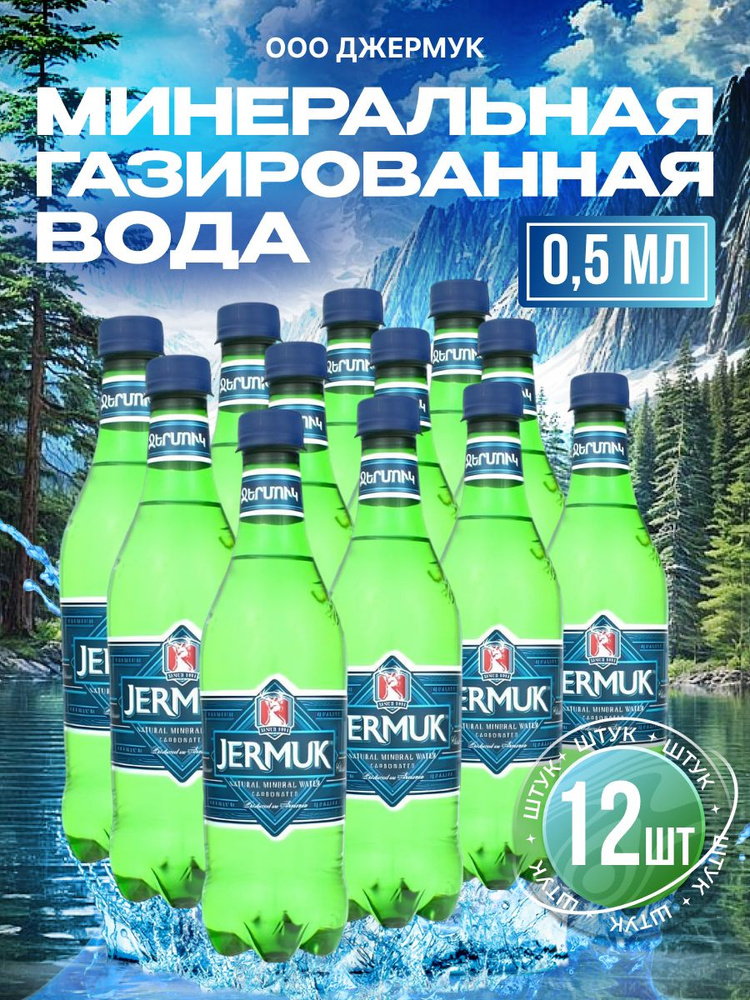 Вода питьевая минеральная 12 шт по 0,5 л #1