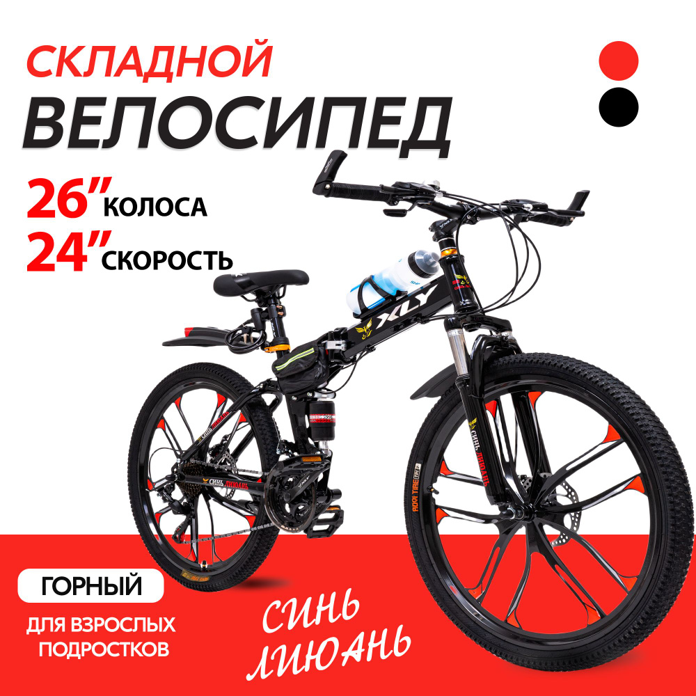 26"Велосипед горный складной,взрослый,детский,24 скорость,рост 155cm-185cm  #1