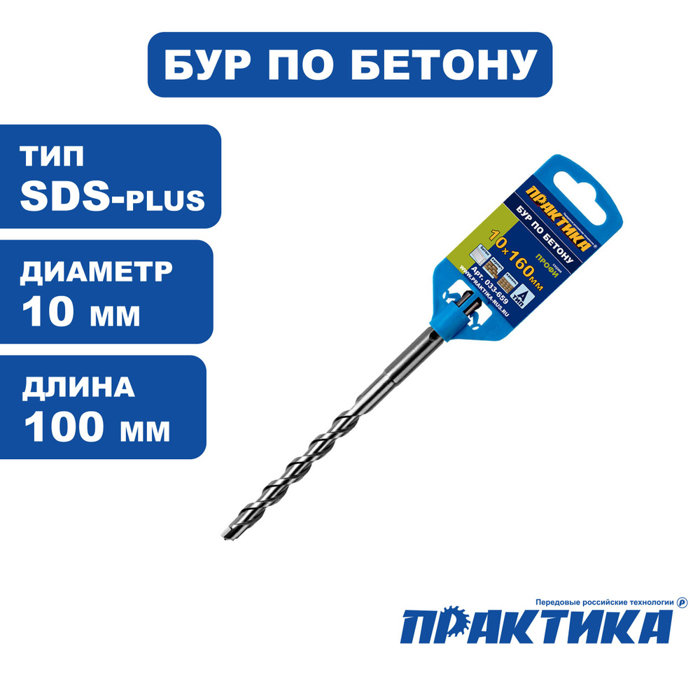 Бур SDS-plus ПРАКТИКА 10 х 100/160 мм серия "Профи" по бетону #1