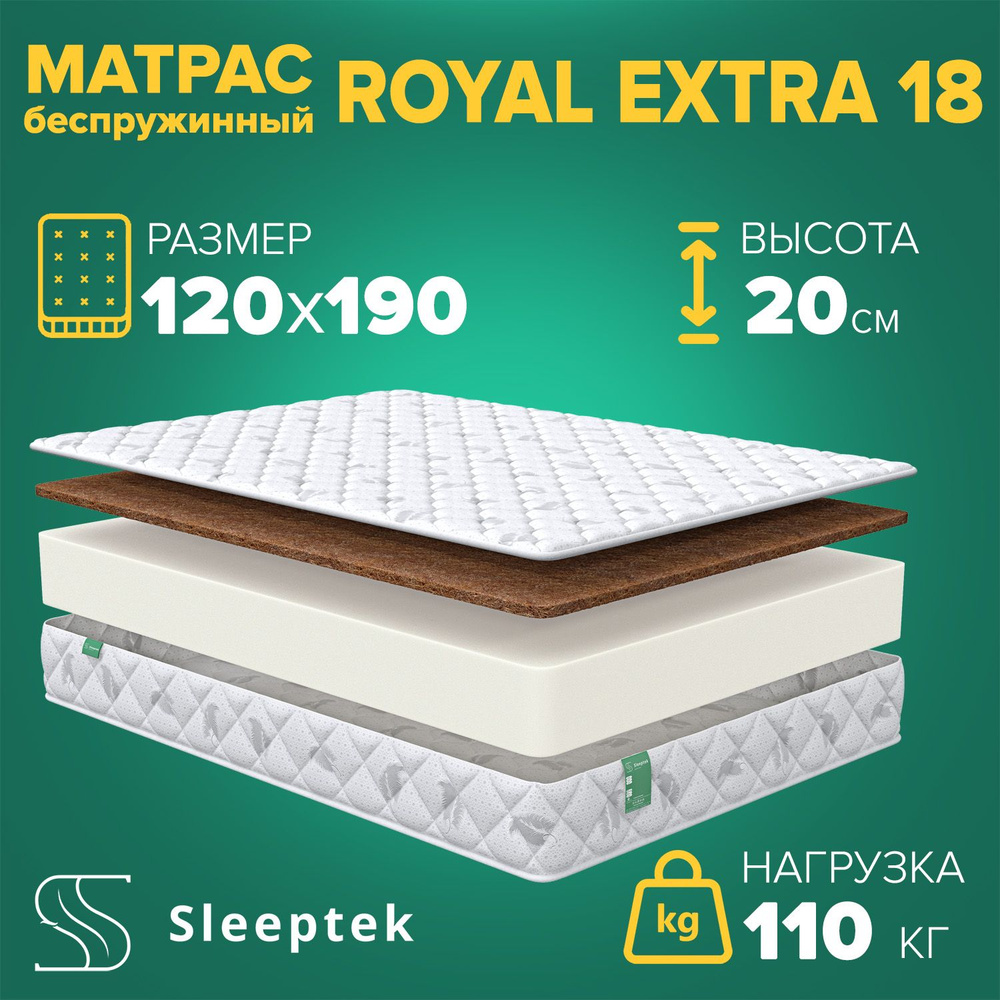 Sleeptek Матрас, Беспружинный, 120х190 см #1