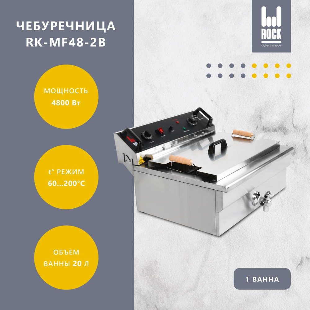 Фритюрница чебуречница электрическая Rock Kitchen RK-MF48-2B. Фритюрница для чебуреков  #1