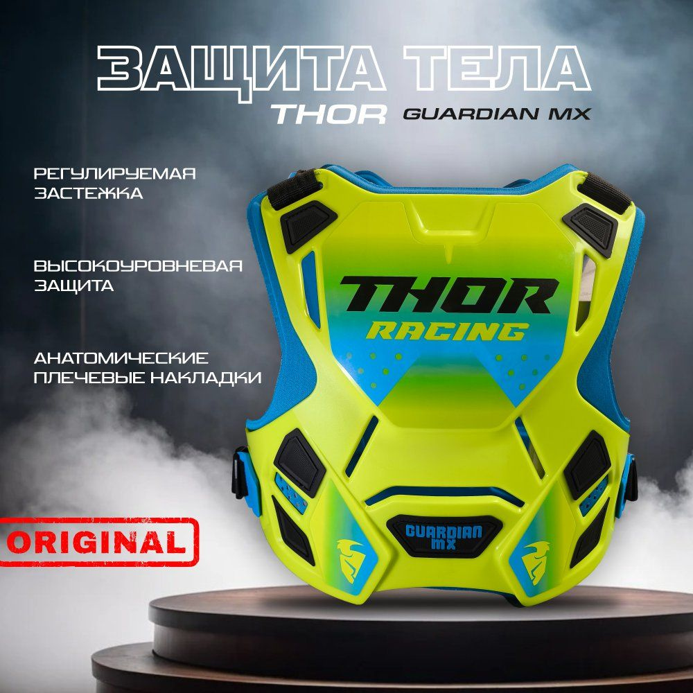 Защита тела THOR Guardian MX, размер XL/XXL, черепаха. #1