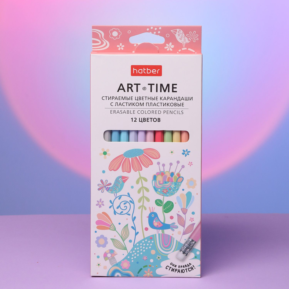 Карандаши цветные Hatber стираемые с ластиком, пластиковые, пастельные 12 цветов ART-TIME  #1