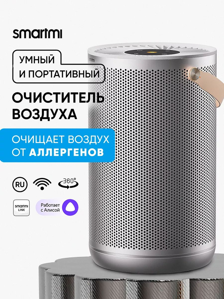 Smartmi Очиститель воздуха tc588523 #1