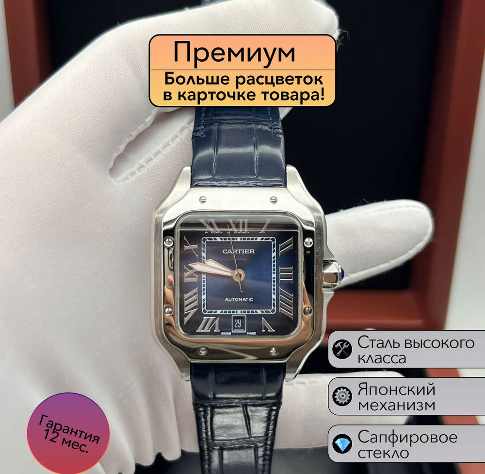 Мужские часы Cartier Santos #1