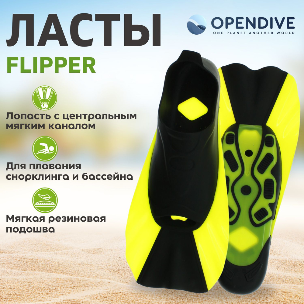 Ласты Opendive Для бассейна #1