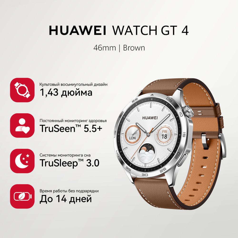 HUAWEI Умные часы WATCH GT 4, 46mm #1