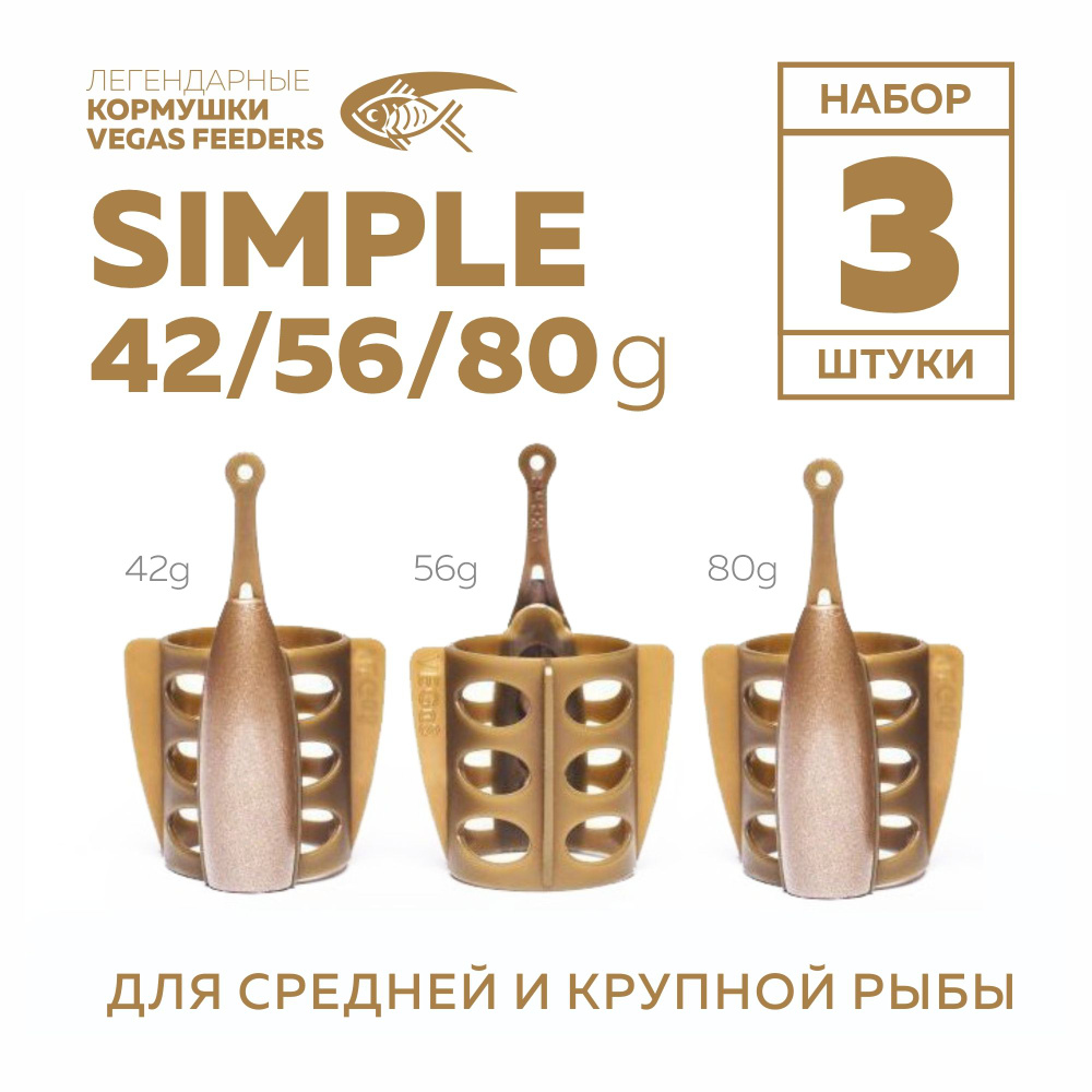 Набор кормушек фидерных VEGAS SIMPLE овал 42г, 56г, 80г #1