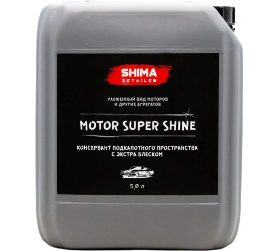 Консервант подкапотного пространства с экстра блеском SHIMA DETAILER MOTOR SUPER SHINE 5л  #1