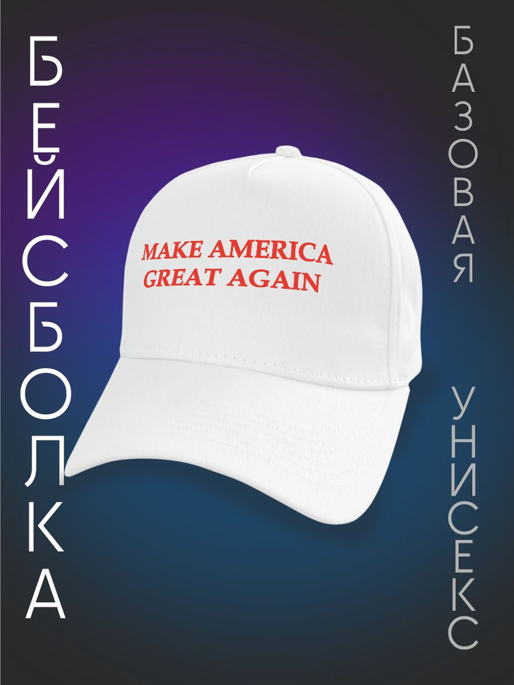 Бейсболка Be lo Us #1