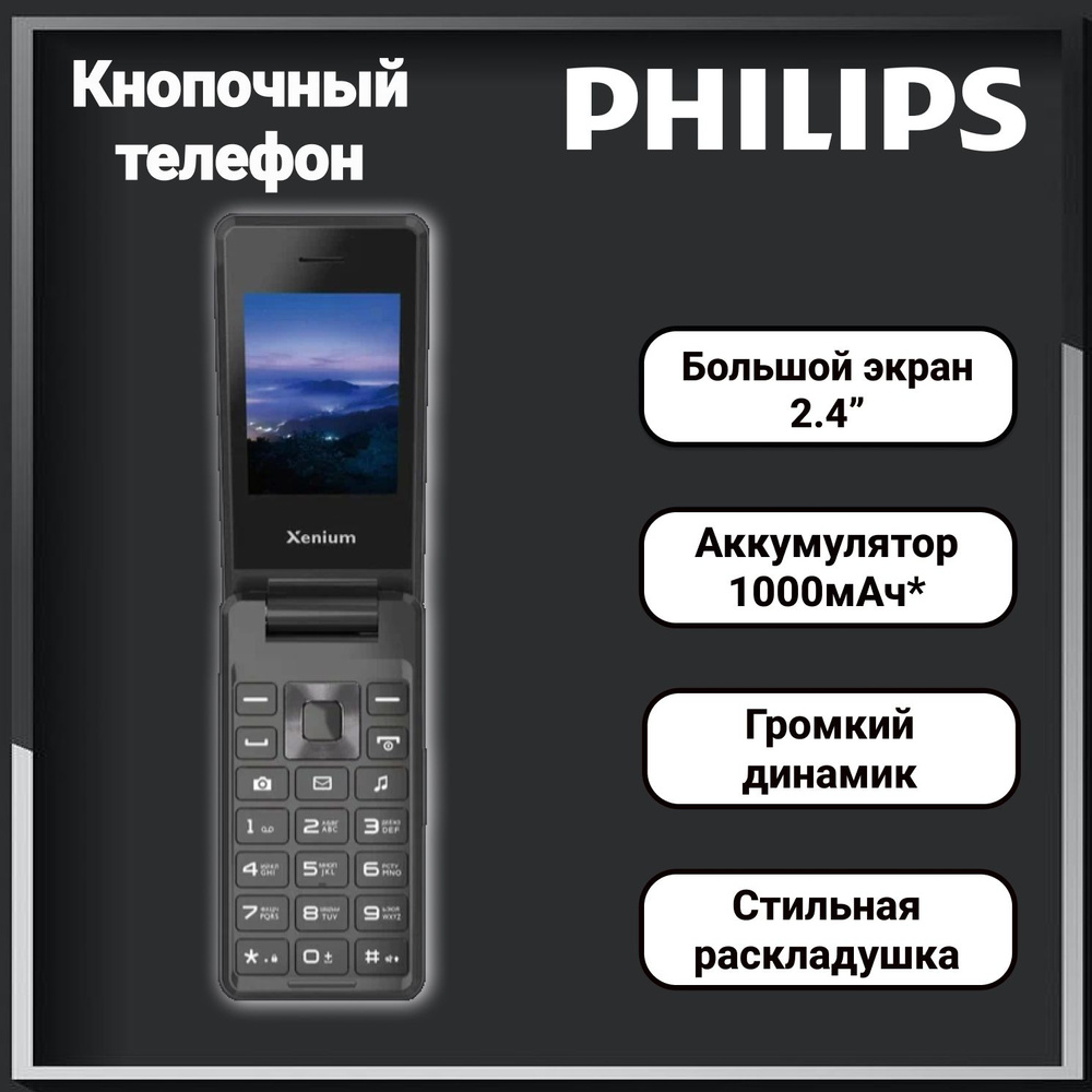 Мобильный телефон Philips Xenium X600 темно-серый/ кнопочная раскладушка  #1