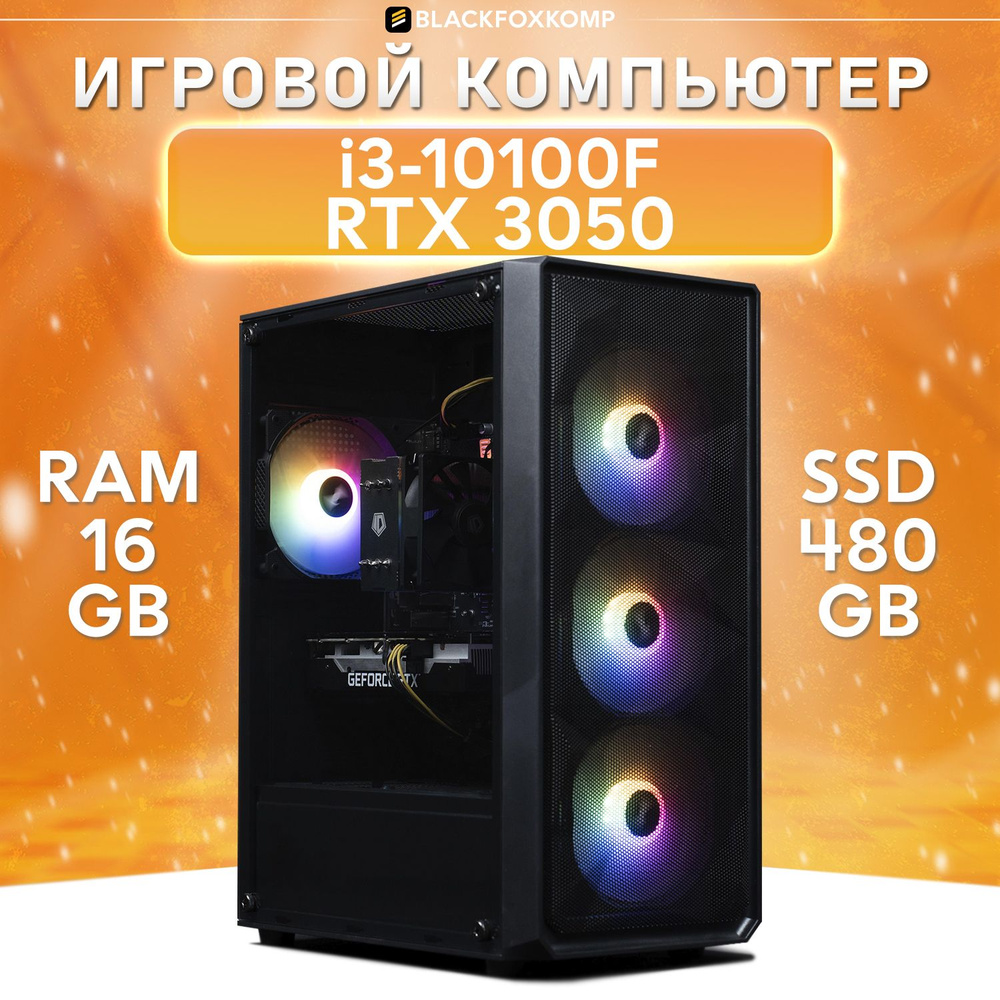 BlackFoxKomp Системный блок Gaming M120 Игровой компьютер для работы, учебы и игр (Intel Core i3-10100F, #1