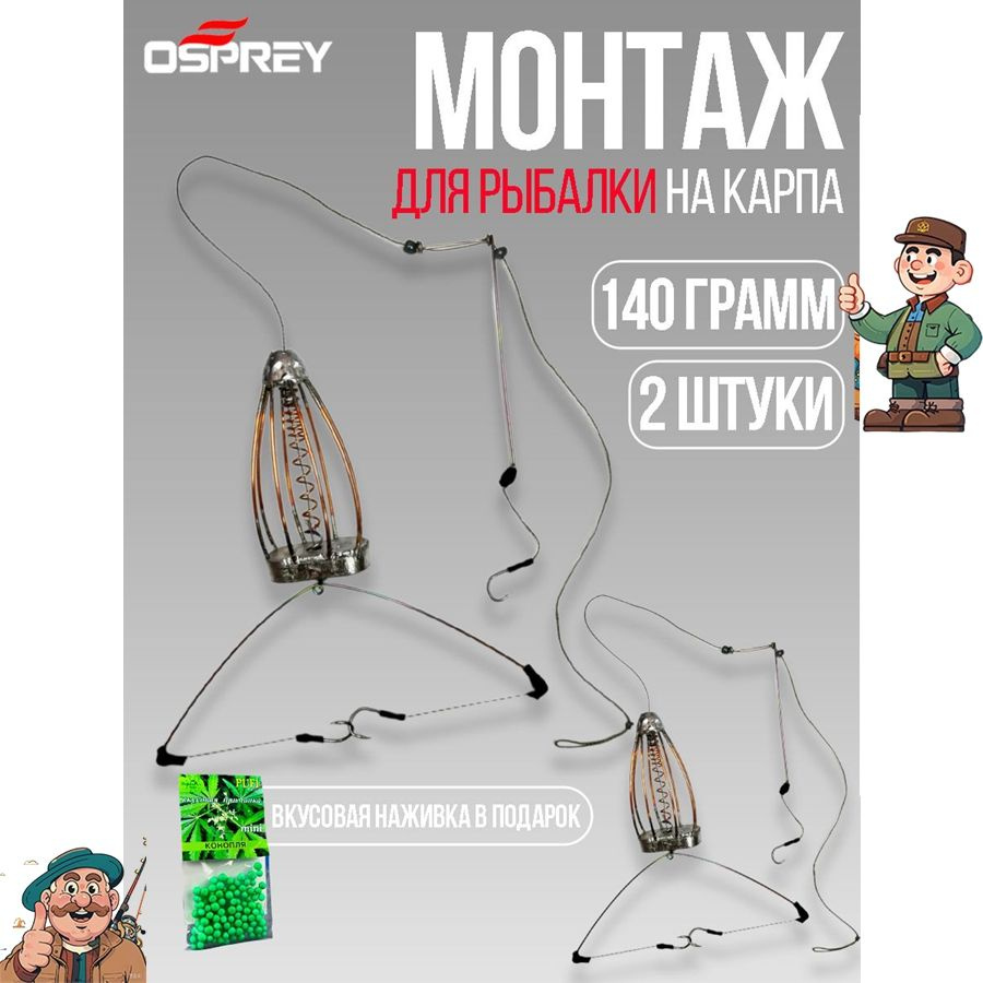 Кормушка рыболовная,фидерная оснастка osprey 140г,2ш. #1