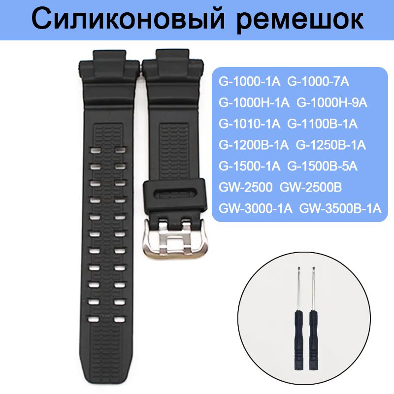 резиновый ремешок для часов Casio G-1000 G-1100 G-1250 G-1500 GW-3000 GW-3500  #1