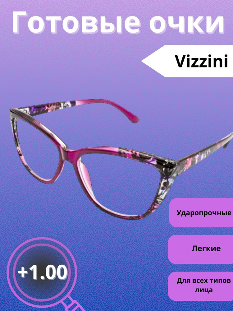 Очки готовые Vizzini 1013 C1 /D +1,00 /розовый #1