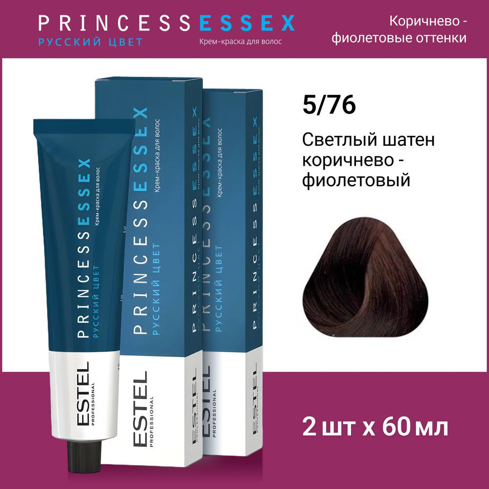 ESTEL PROFESSIONAL Крем-краска PRINCESS ESSEX для окрашивания волос 5/76 светлый шатен коричнево-фиолетовый #1
